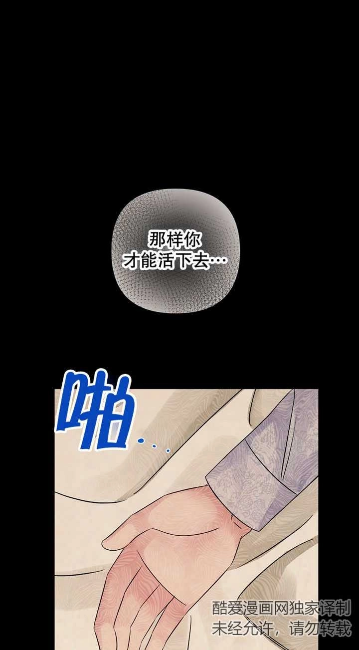 《梅利的救世计划》第29话 第68页