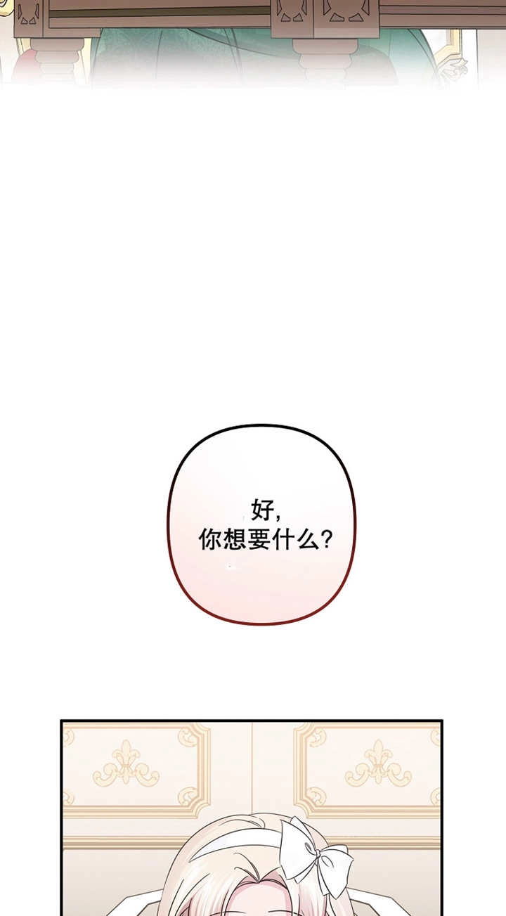 《梅利的救世计划》第29话 第35页