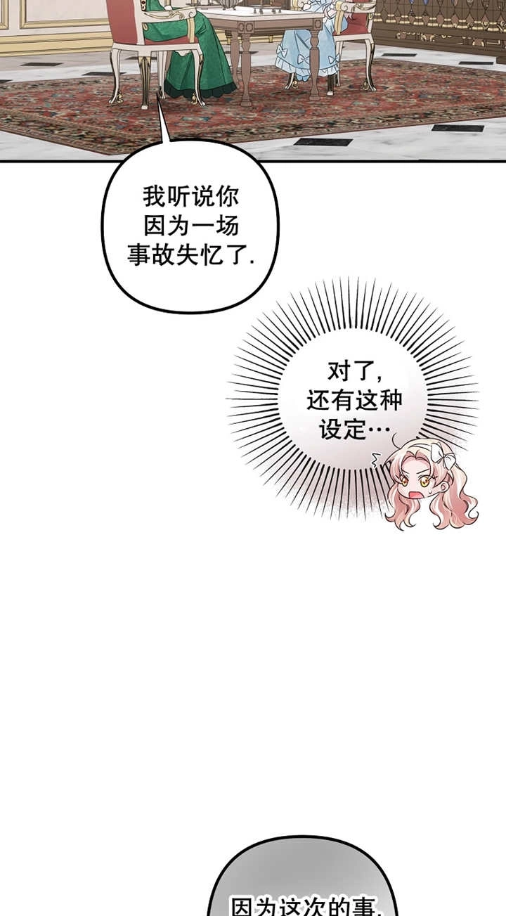 《梅利的救世计划》第29话 第28页
