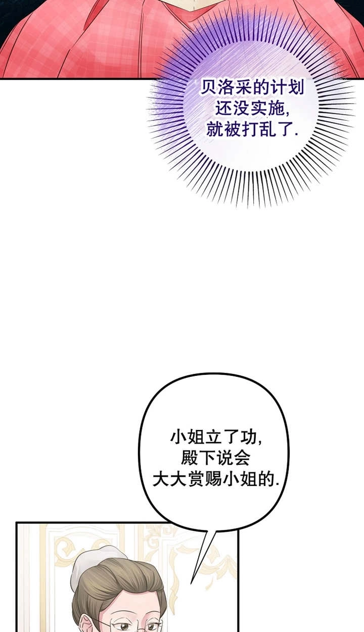 《梅利的救世计划》第29话 第7页