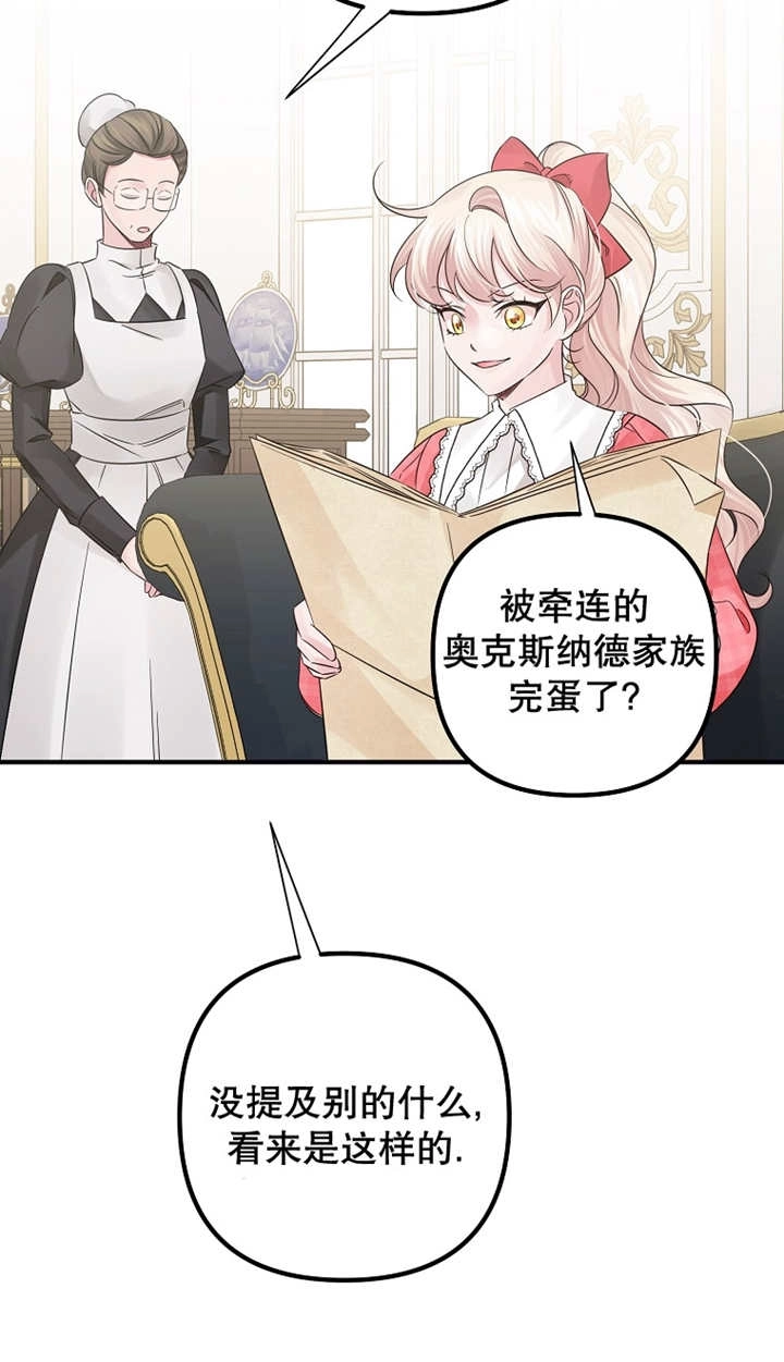 《梅利的救世计划》第29话 第3页