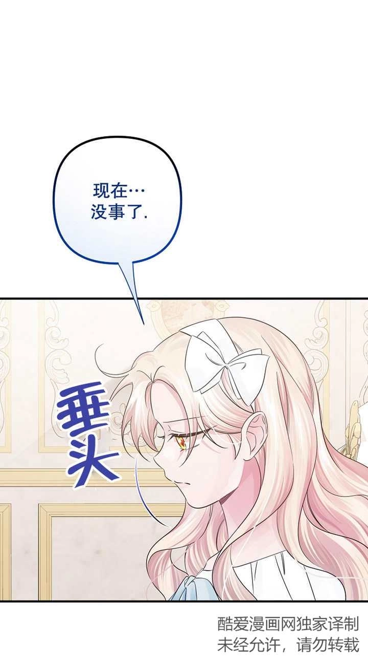 《梅利的救世计划》第29话 第21页