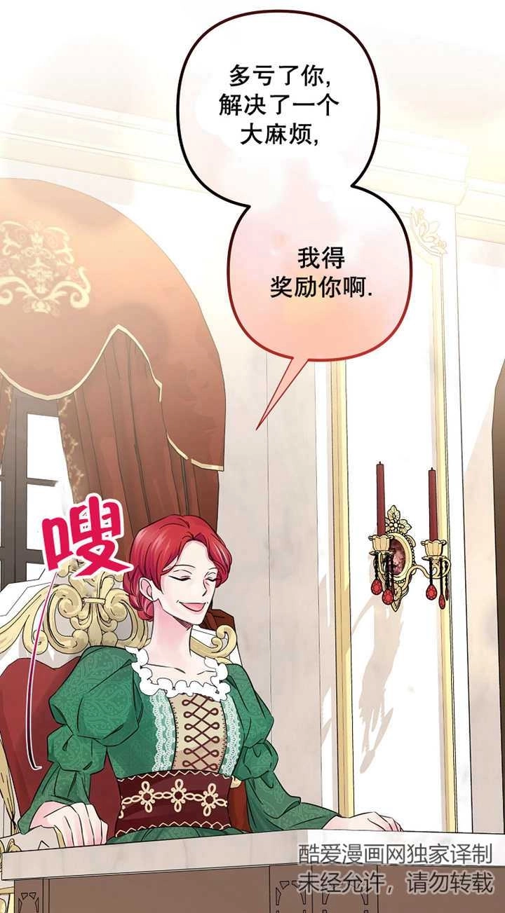 《梅利的救世计划》第29话 第34页