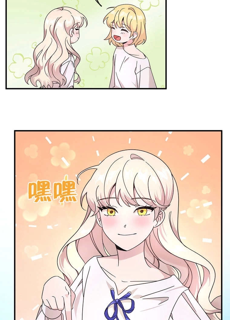 《梅利的救世计划》第03话 第29页
