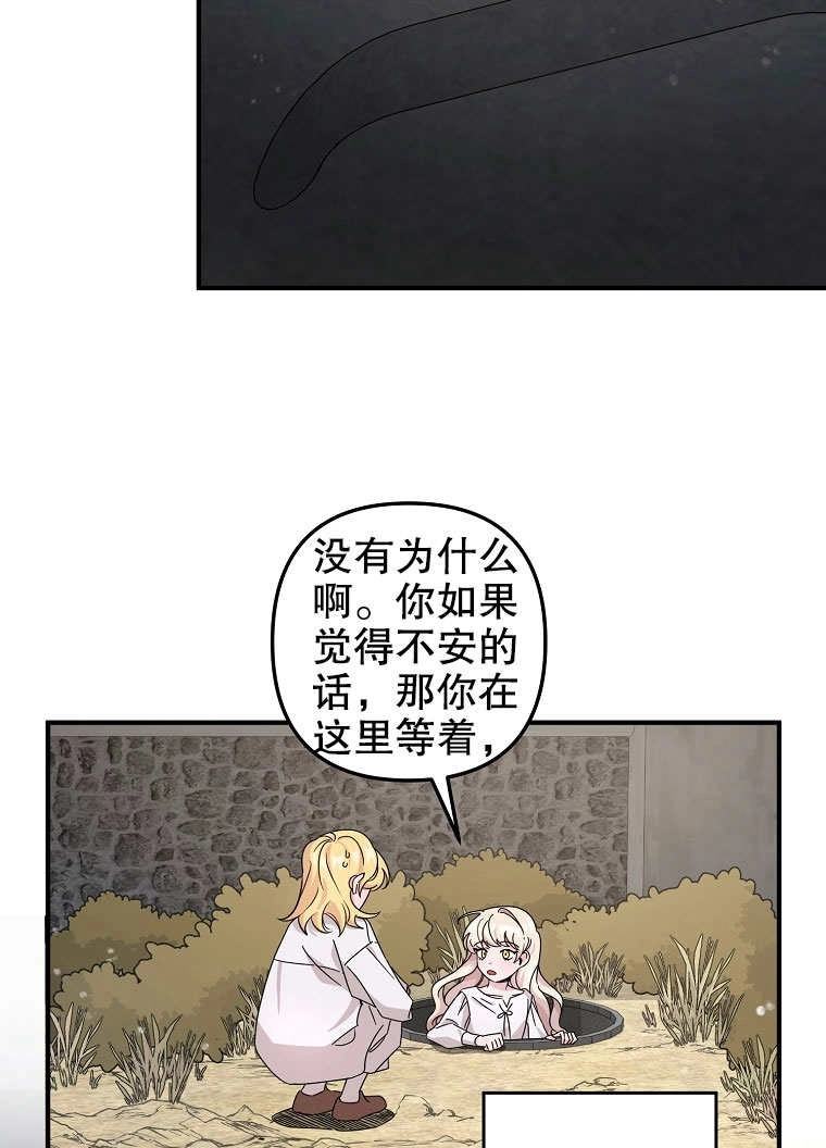 《梅利的救世计划》第03话 第43页