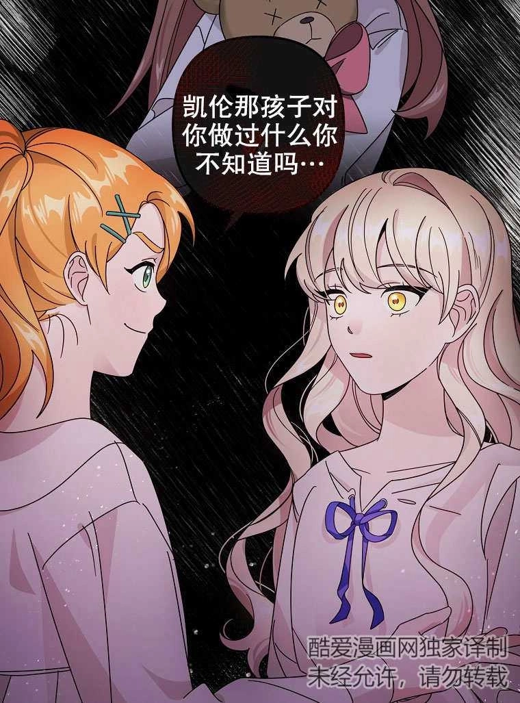 《梅利的救世计划》第03话 第72页