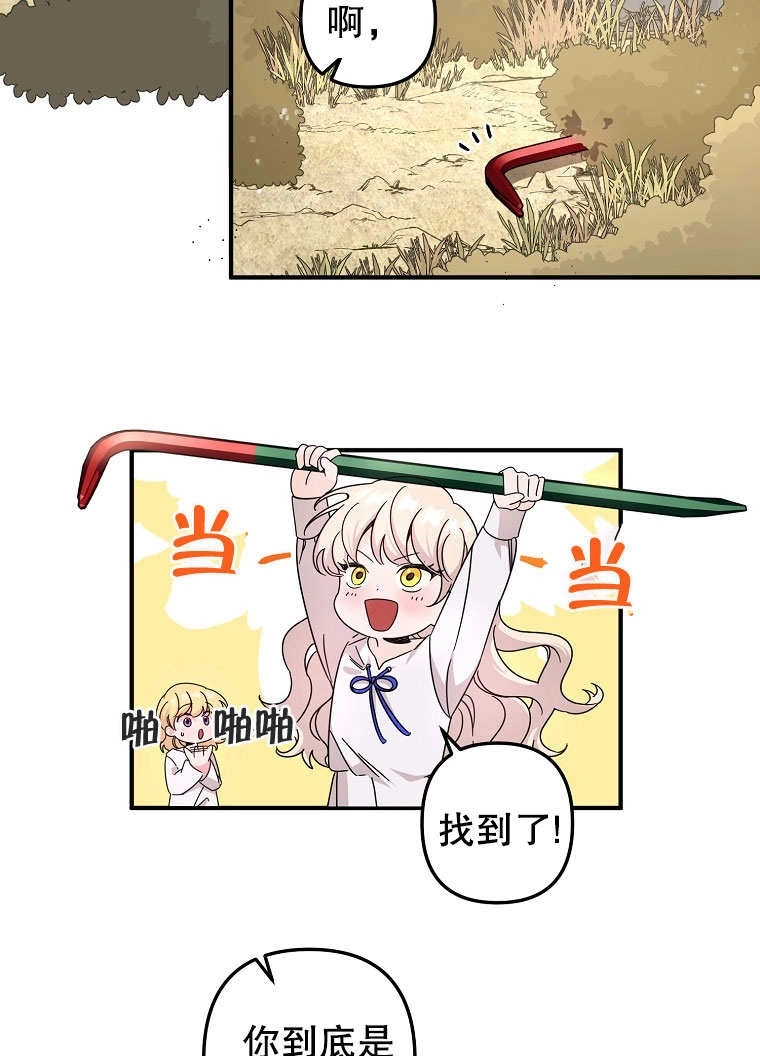 《梅利的救世计划》第03话 第33页
