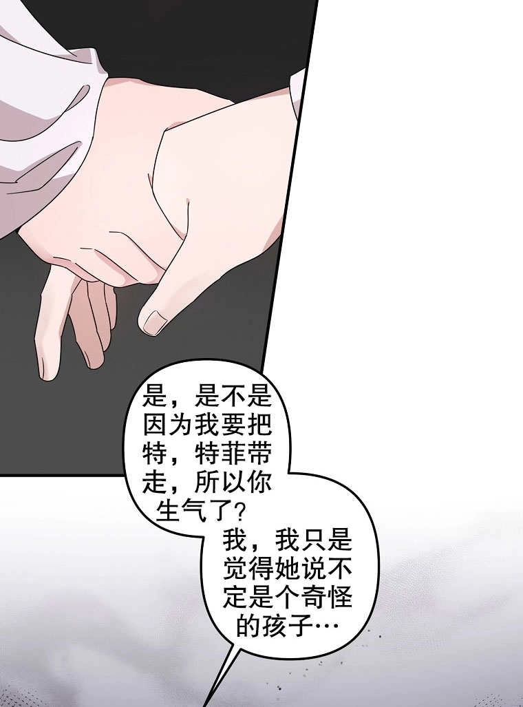 《梅利的救世计划》第03话 第62页