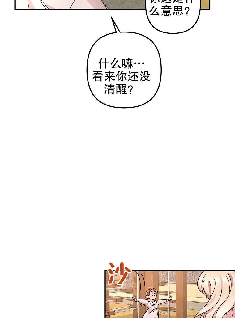 《梅利的救世计划》第03话 第70页