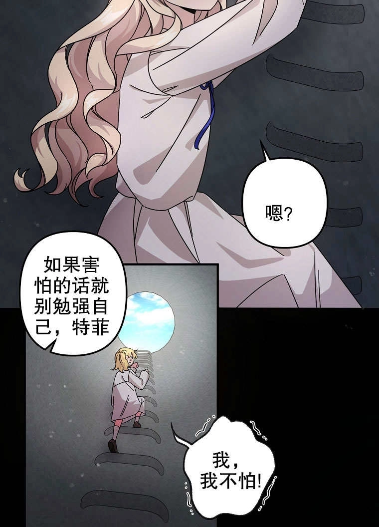 《梅利的救世计划》第03话 第45页