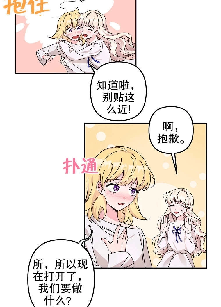 《梅利的救世计划》第03话 第40页
