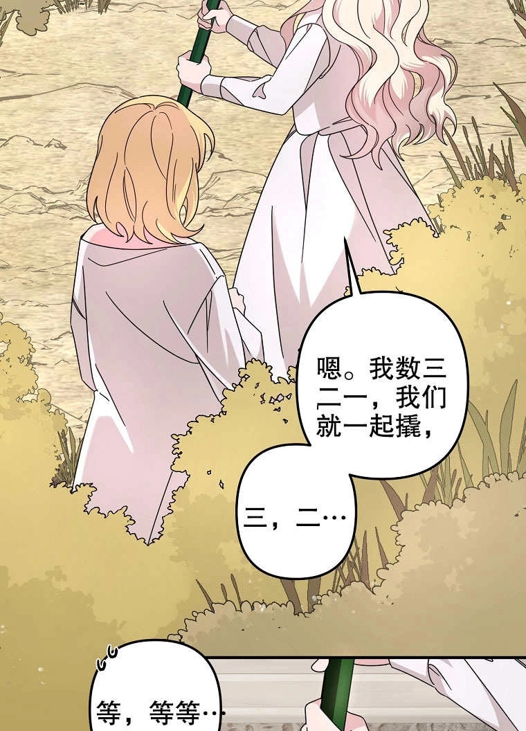 《梅利的救世计划》第03话 第35页