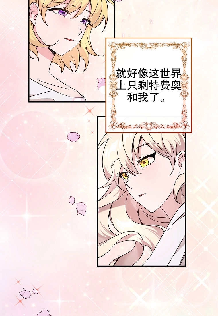 《梅利的救世计划》第03话 第19页