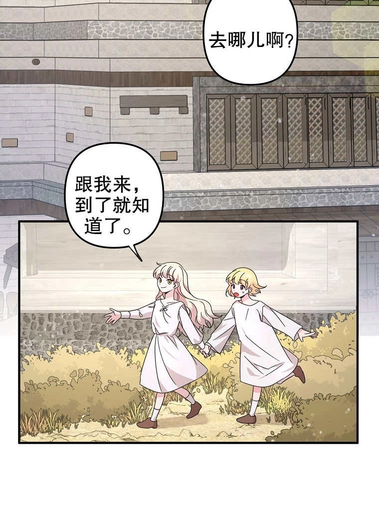 《梅利的救世计划》第03话 第31页