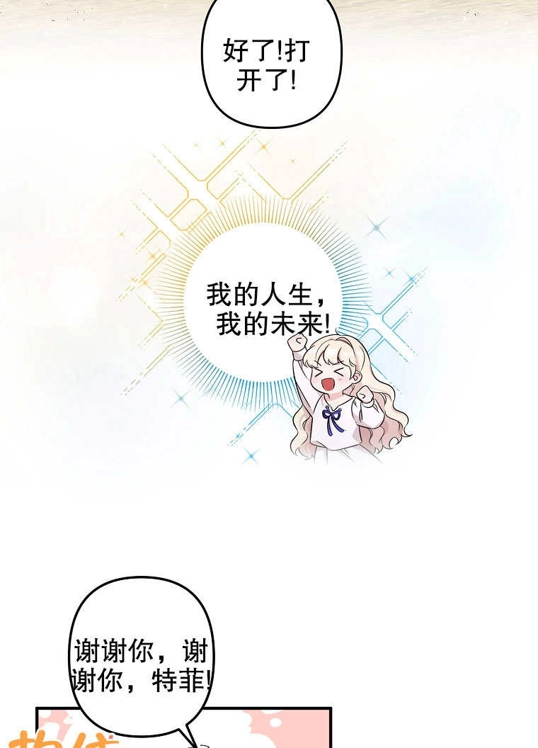 《梅利的救世计划》第03话 第39页