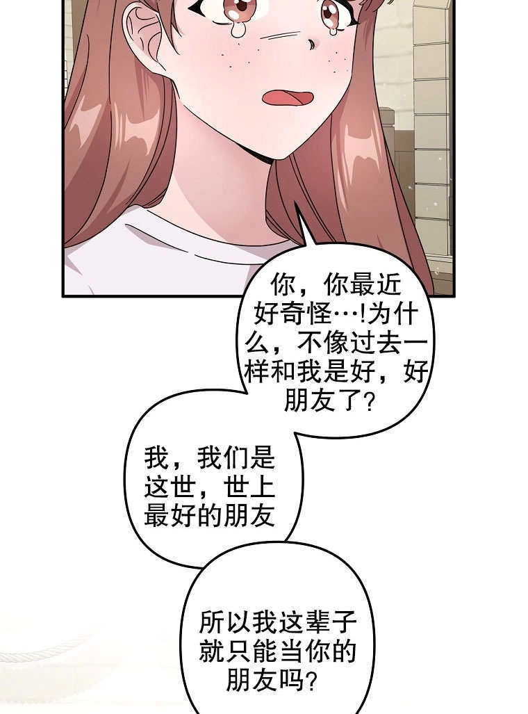《梅利的救世计划》第03话 第64页
