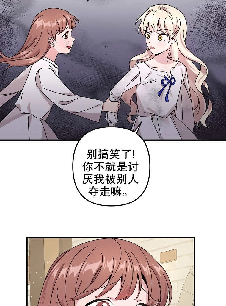 《梅利的救世计划》第03话 第63页