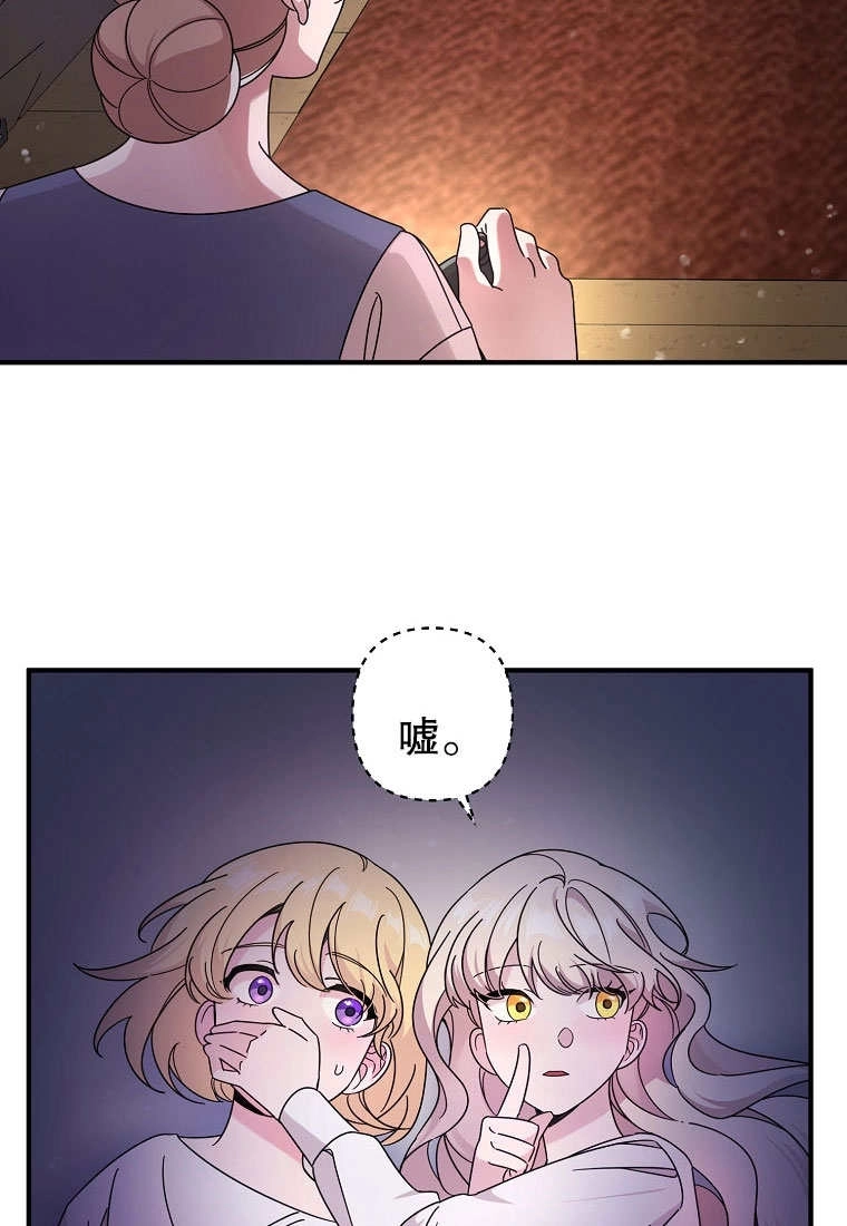 《梅利的救世计划》第03话 第14页