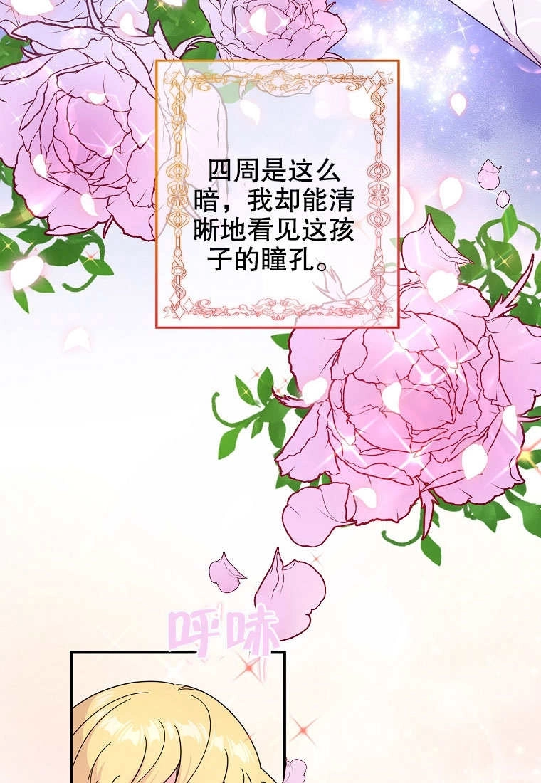 《梅利的救世计划》第03话 第18页