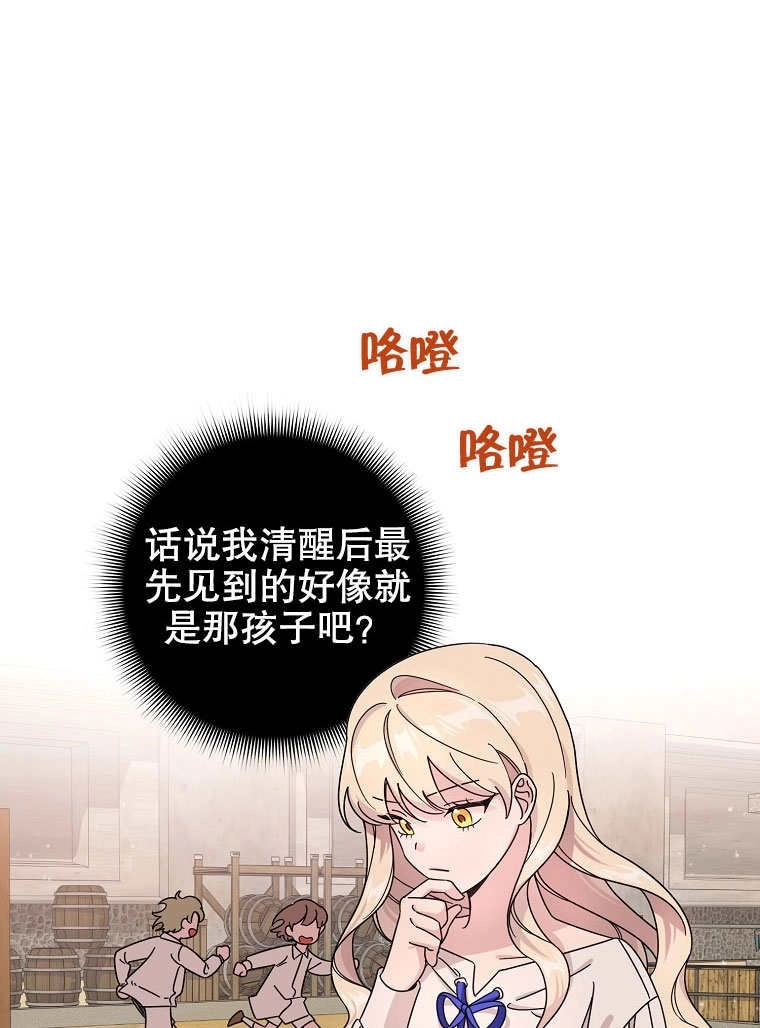《梅利的救世计划》第03话 第67页