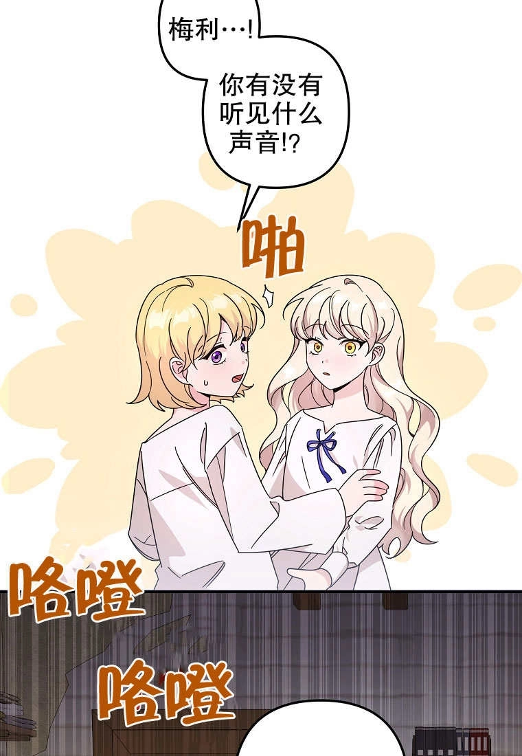 《梅利的救世计划》第03话 第9页