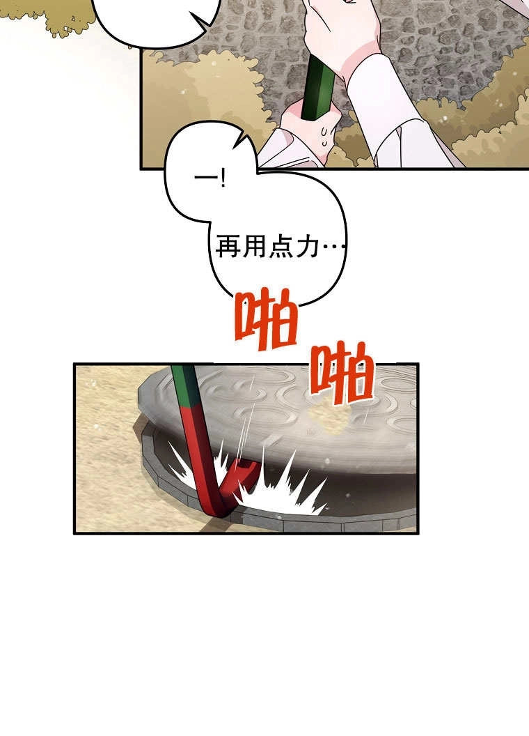 《梅利的救世计划》第03话 第36页