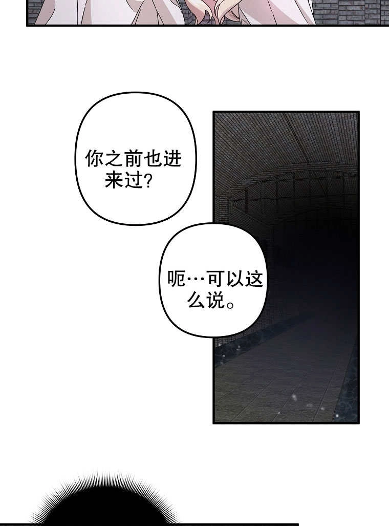《梅利的救世计划》第03话 第53页