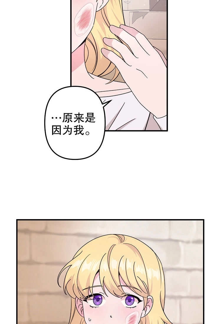 《梅利的救世计划》第03话 第4页