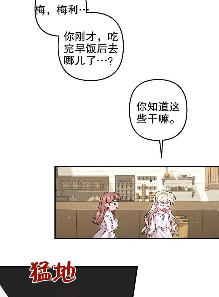 《梅利的救世计划》第03话 第61页