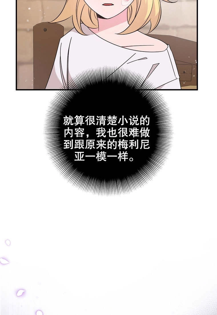 《梅利的救世计划》第03话 第5页