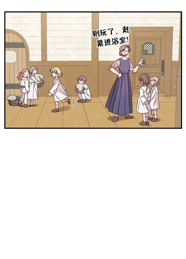 《梅利的救世计划》第03话 第26页
