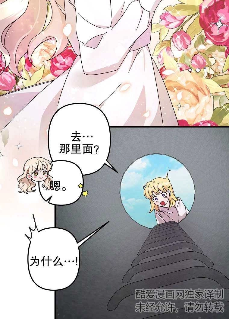《梅利的救世计划》第03话 第42页