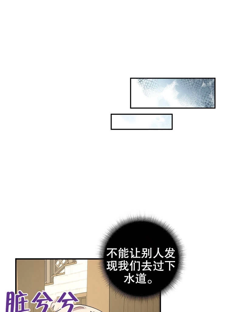 《梅利的救世计划》第03话 第58页