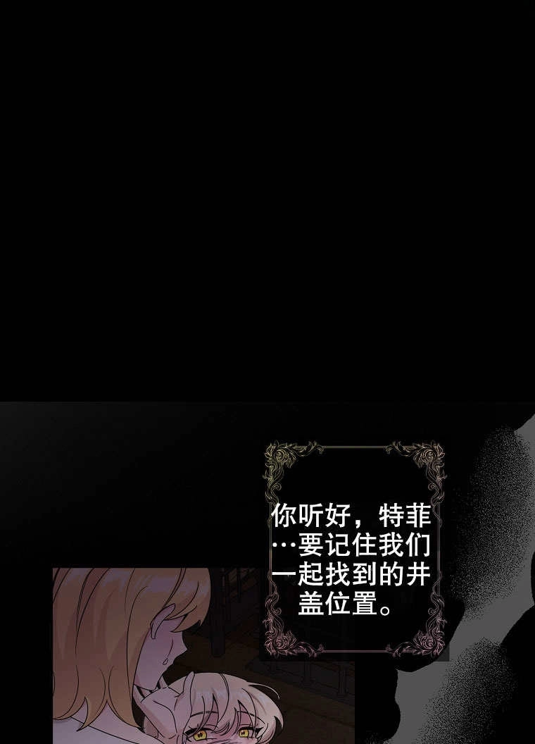 《梅利的救世计划》第03话 第48页