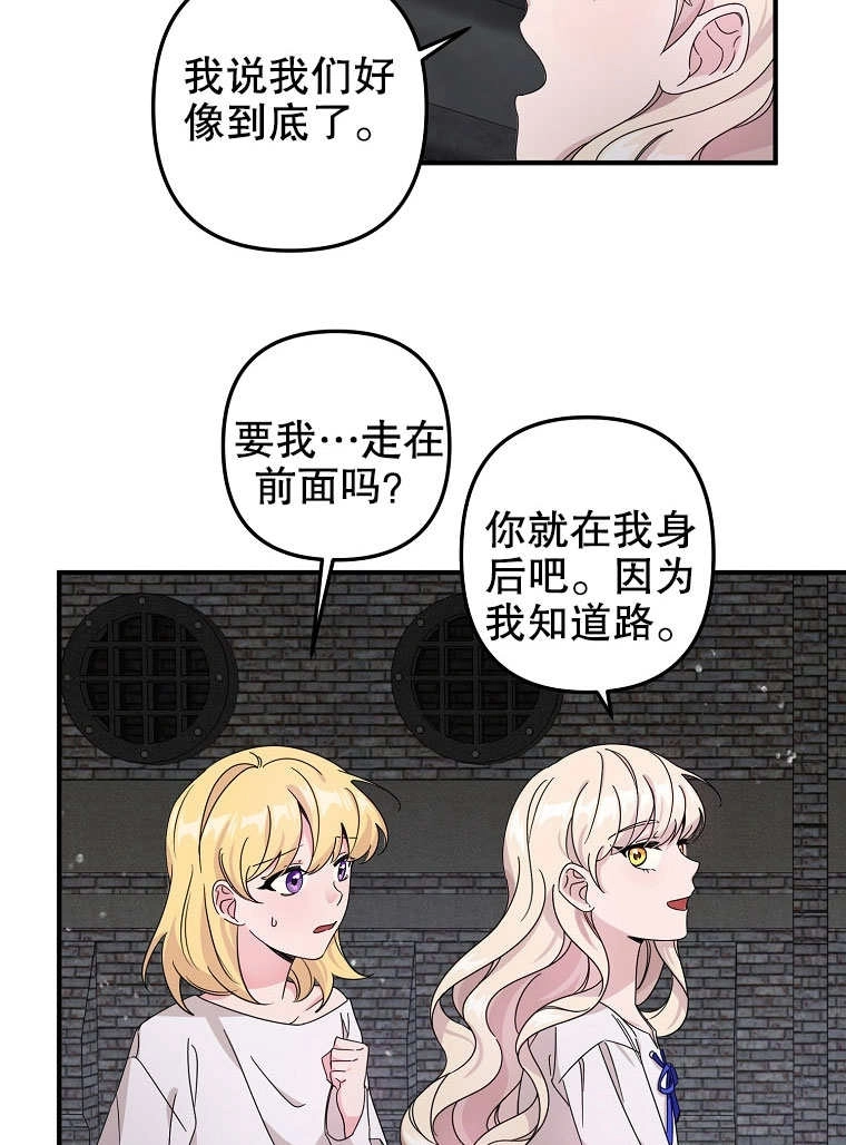 《梅利的救世计划》第03话 第52页