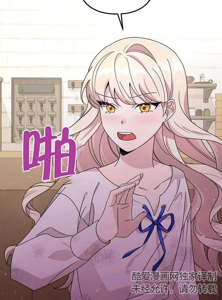 《梅利的救世计划》第03话 第65页