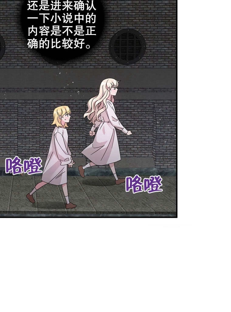 《梅利的救世计划》第03话 第54页