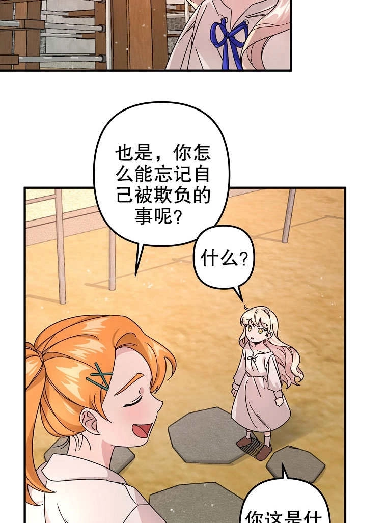 《梅利的救世计划》第03话 第69页