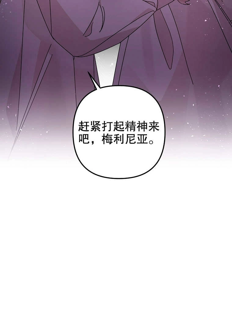 《梅利的救世计划》第03话 第73页