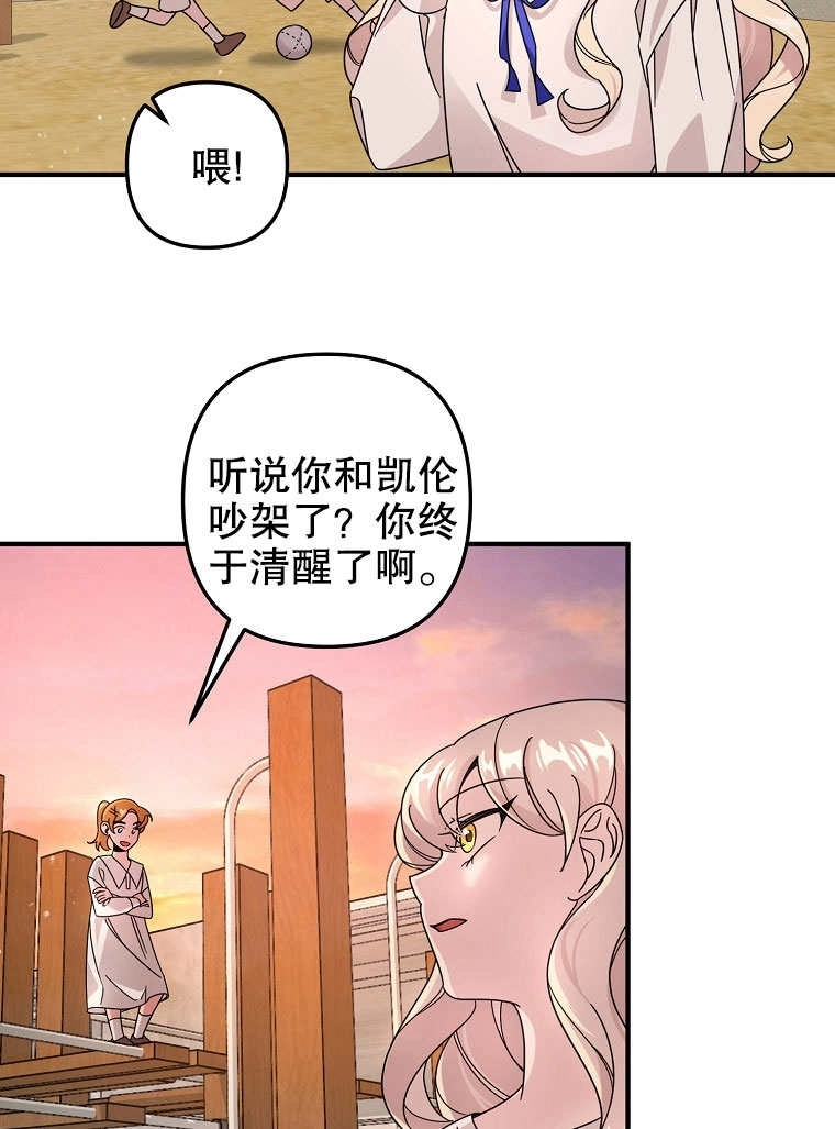 《梅利的救世计划》第03话 第68页