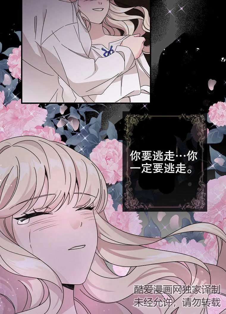 《梅利的救世计划》第03话 第49页
