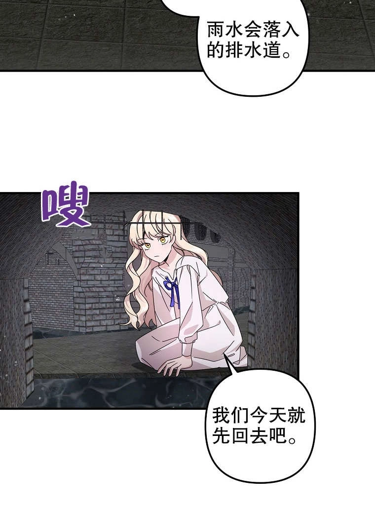 《梅利的救世计划》第03话 第57页