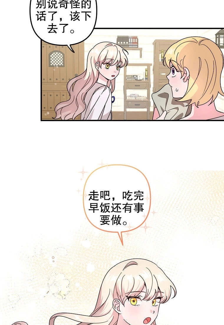 《梅利的救世计划》第03话 第24页