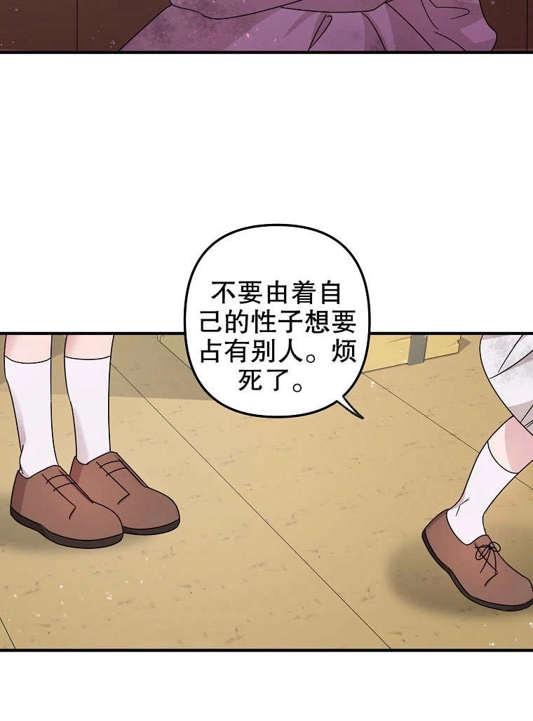 《梅利的救世计划》第03话 第66页