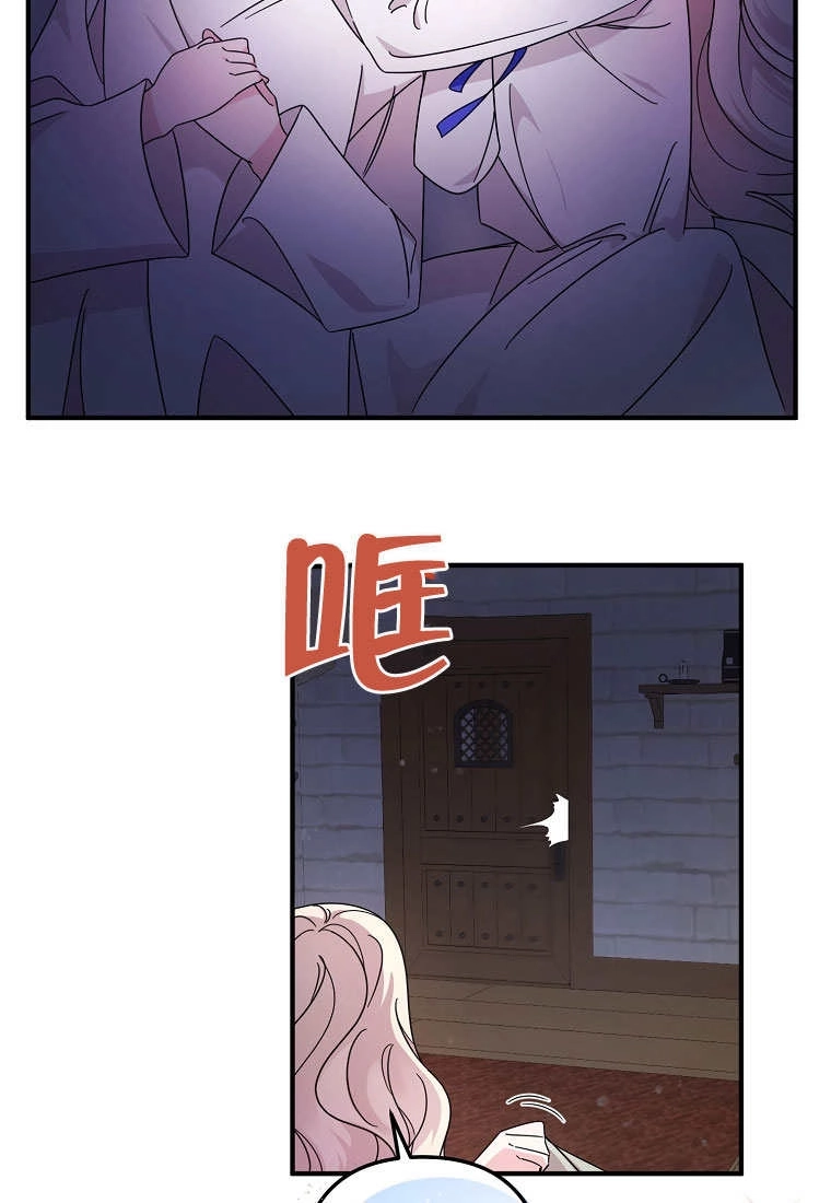 《梅利的救世计划》第03话 第15页