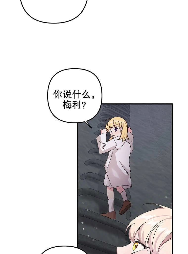 《梅利的救世计划》第03话 第51页