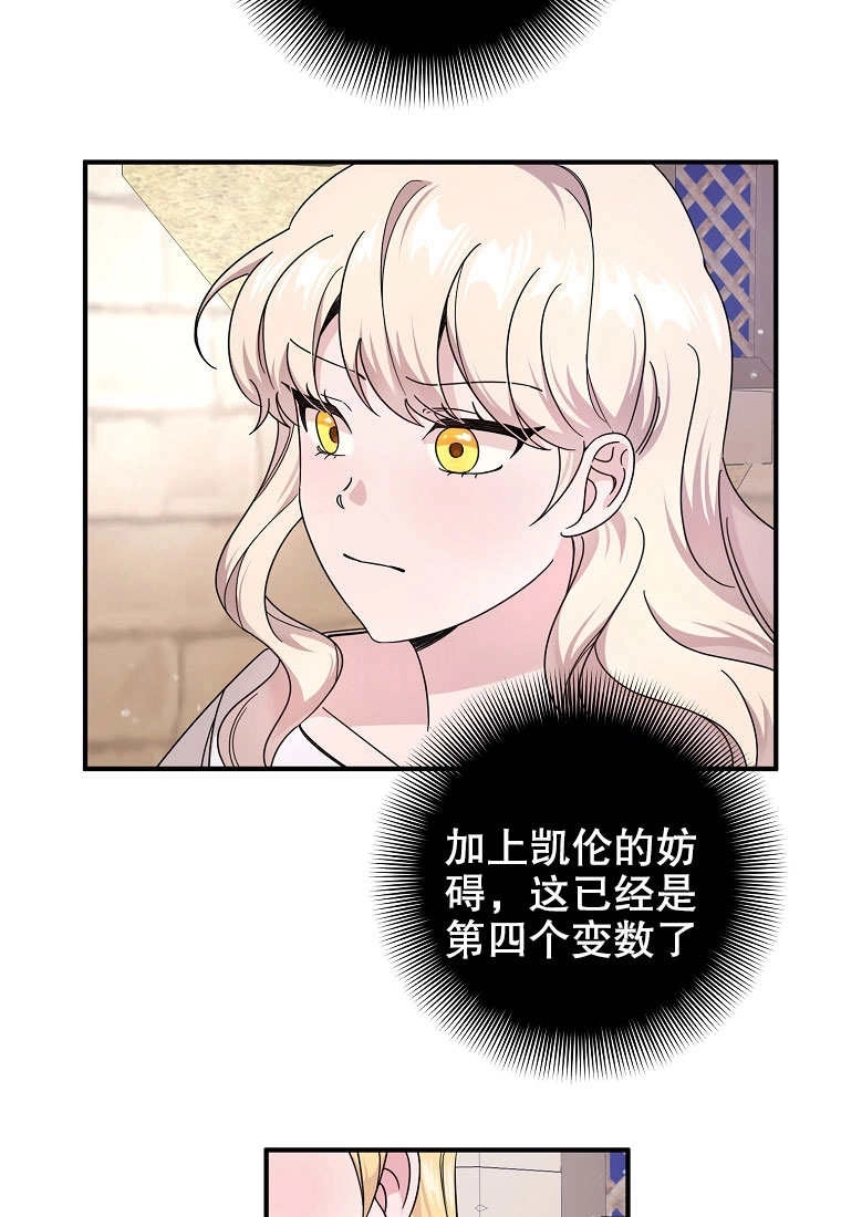 《梅利的救世计划》第03话 第3页