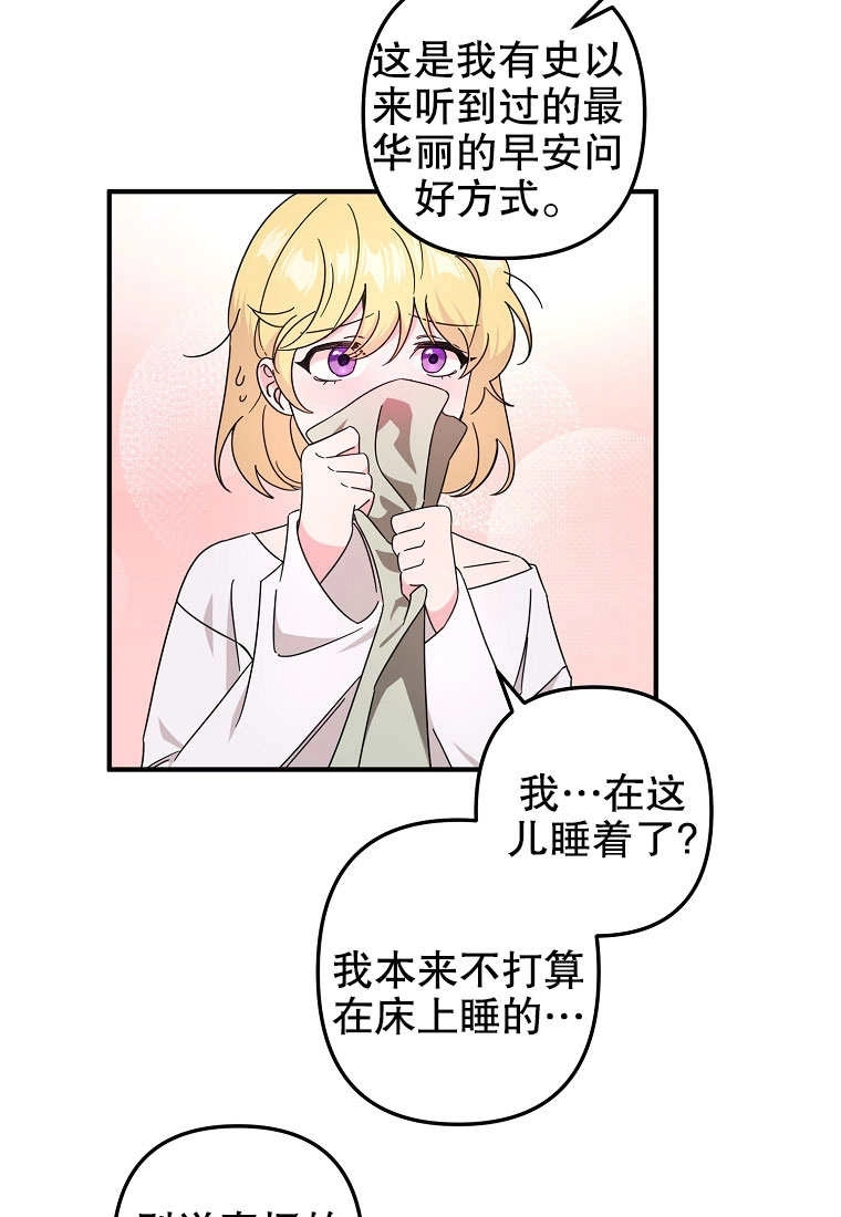 《梅利的救世计划》第03话 第23页