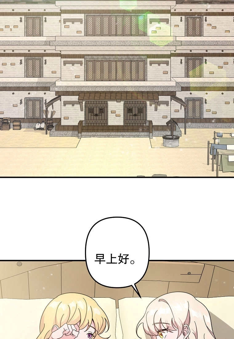 《梅利的救世计划》第03话 第21页