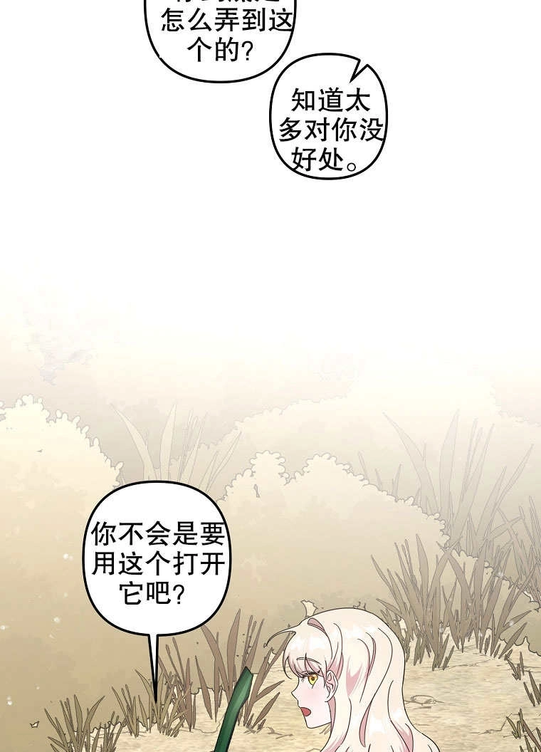 《梅利的救世计划》第03话 第34页